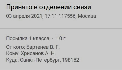 Посылка.JPG
