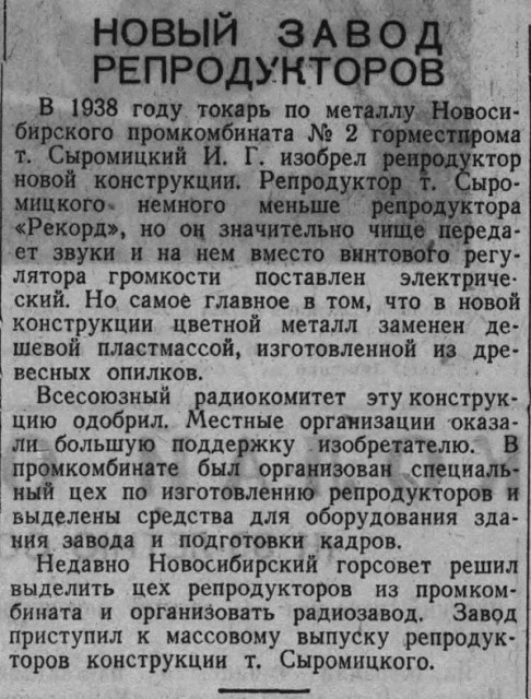 39-09-29 сов сибирь.jpg