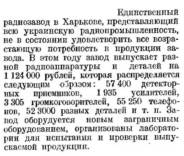 Харьковский завод 1929год.JPG