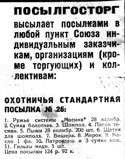 Посылторг.jpg