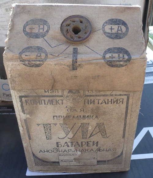 Батарея от радиоприемника Тула.jpg