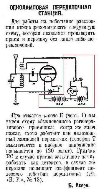 передатчик простой 1а.JPG