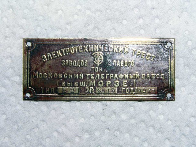 БВ табличка.jpg