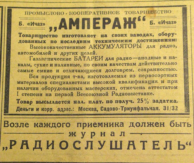 radio_Amperazh_koop.jpg