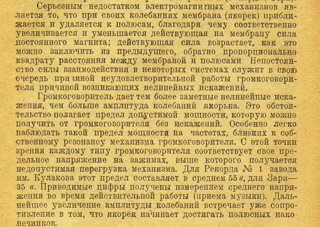 Электро Акустика в широковещании, стр. 76.jpg