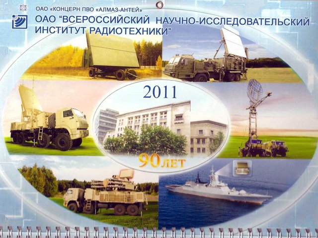 календарь ВНИИРТ 2011.jpg
