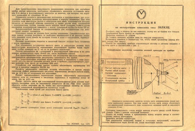 кинескоп 03.jpg