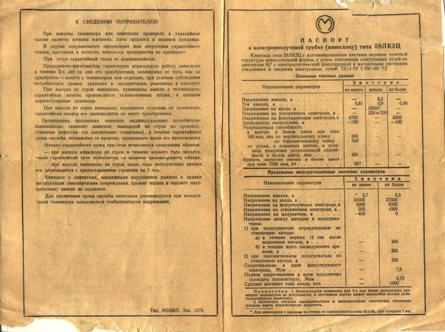 кинескоп 02.jpg