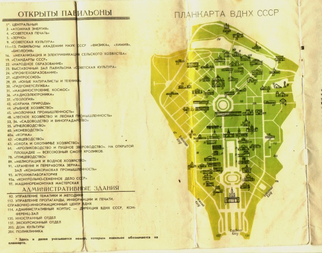 ВДНХ 1976г карта.jpg