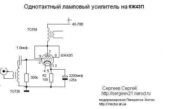 усилитель на 6Ж43П.jpg