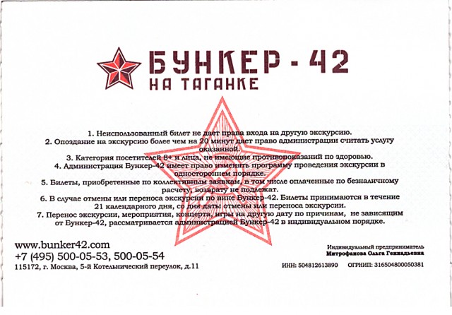 бункер 42 02.jpg