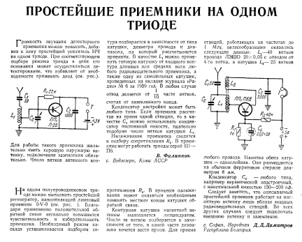 РАДИО_4_1960.jpg